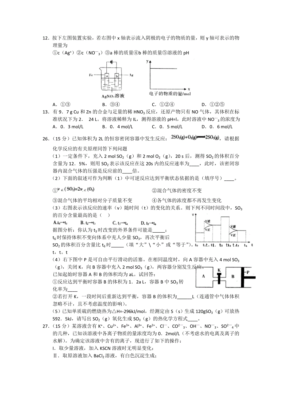 陕西省宝鸡市2013届高三3月份第二次模拟考试化学试题 WORD版含答案.doc_第2页