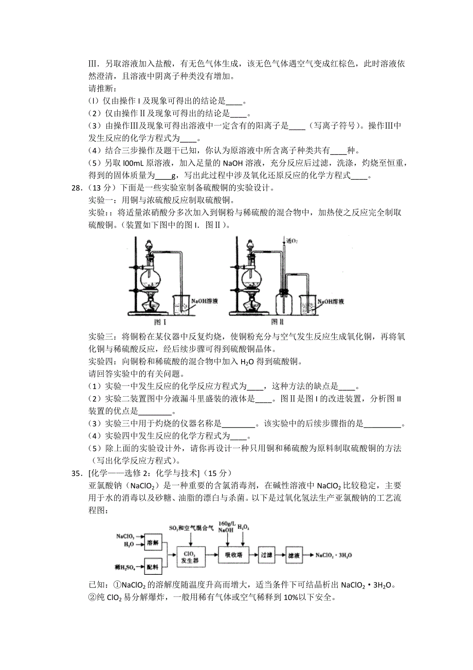 陕西省宝鸡市2013届高三3月份第二次模拟考试化学试题 WORD版含答案.doc_第3页