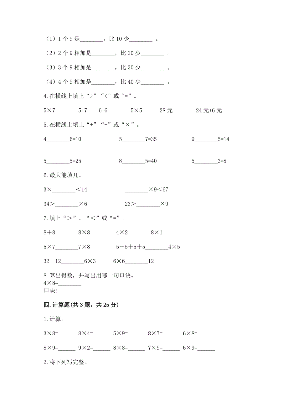 小学二年级数学知识点《表内乘法》专项练习题带答案（综合题）.docx_第2页