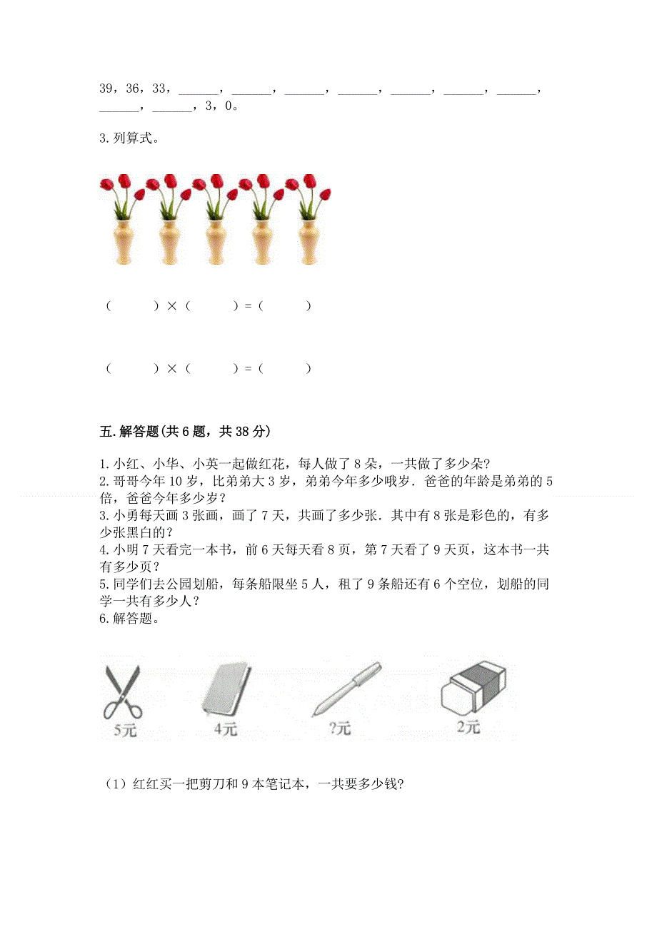 小学二年级数学知识点《表内乘法》专项练习题带答案（综合题）.docx_第3页