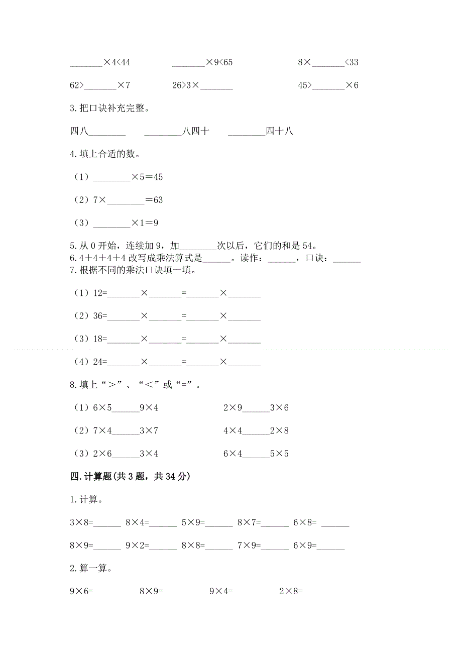 小学二年级数学知识点《表内乘法》专项练习题答案免费下载.docx_第2页