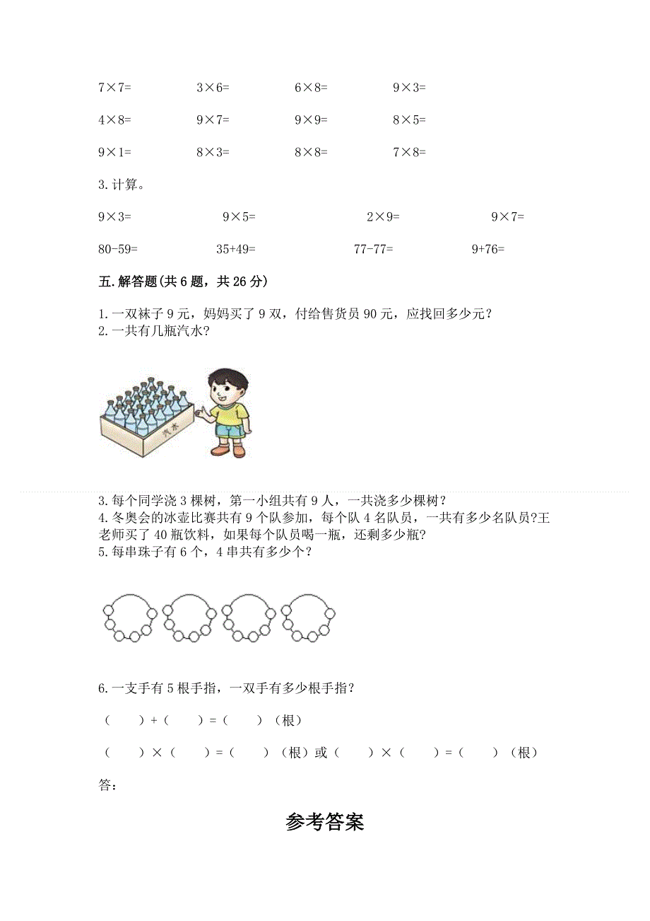 小学二年级数学知识点《表内乘法》专项练习题答案免费下载.docx_第3页