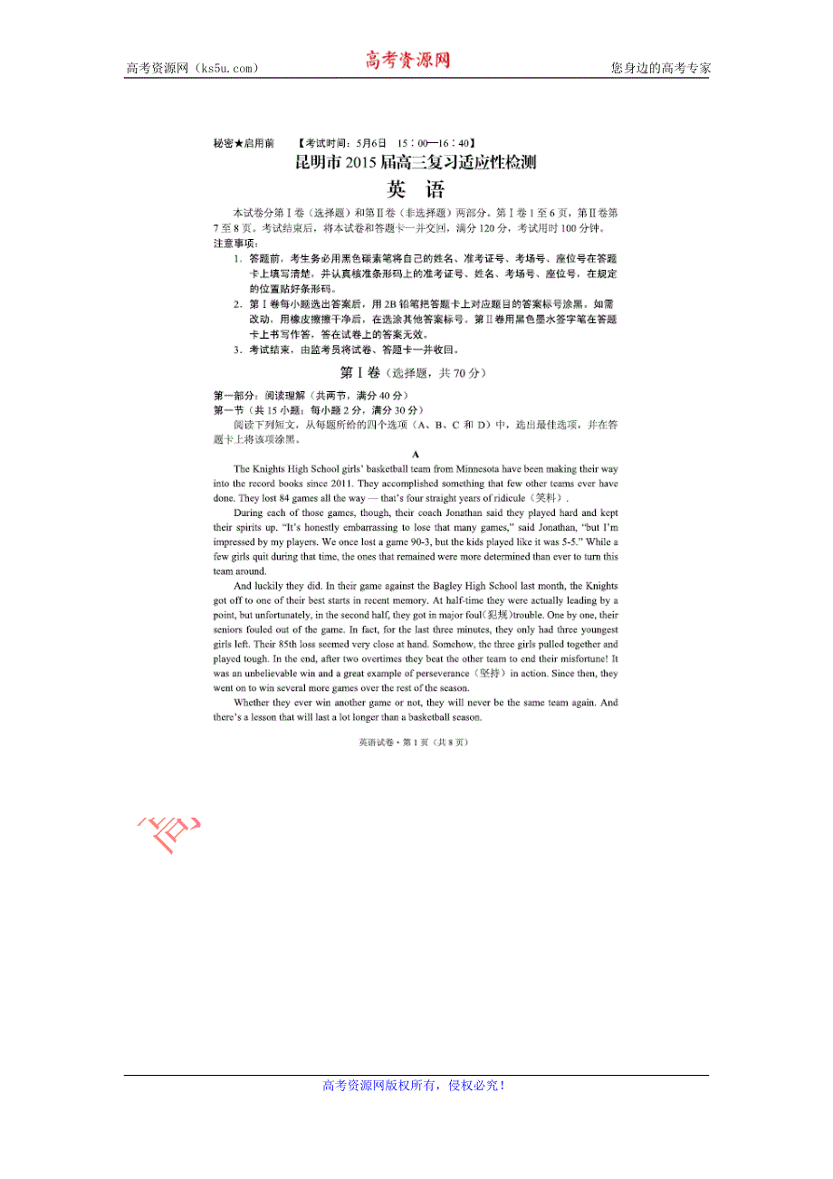 云南省昆明市2015届高三复习适应性检测（三）英语试题 扫描版含答案.doc_第1页