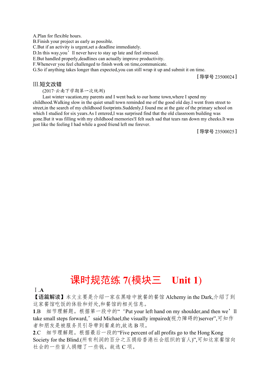 2019高三英语（译林版）一轮课时规范练7 模块三　UNIT 1 WORD版含解析.docx_第3页