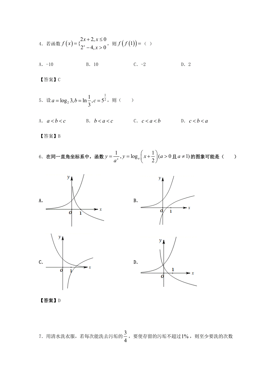 四川省仁寿第一中学南校区2020-2021学年高一数学上学期期中试题.doc_第2页