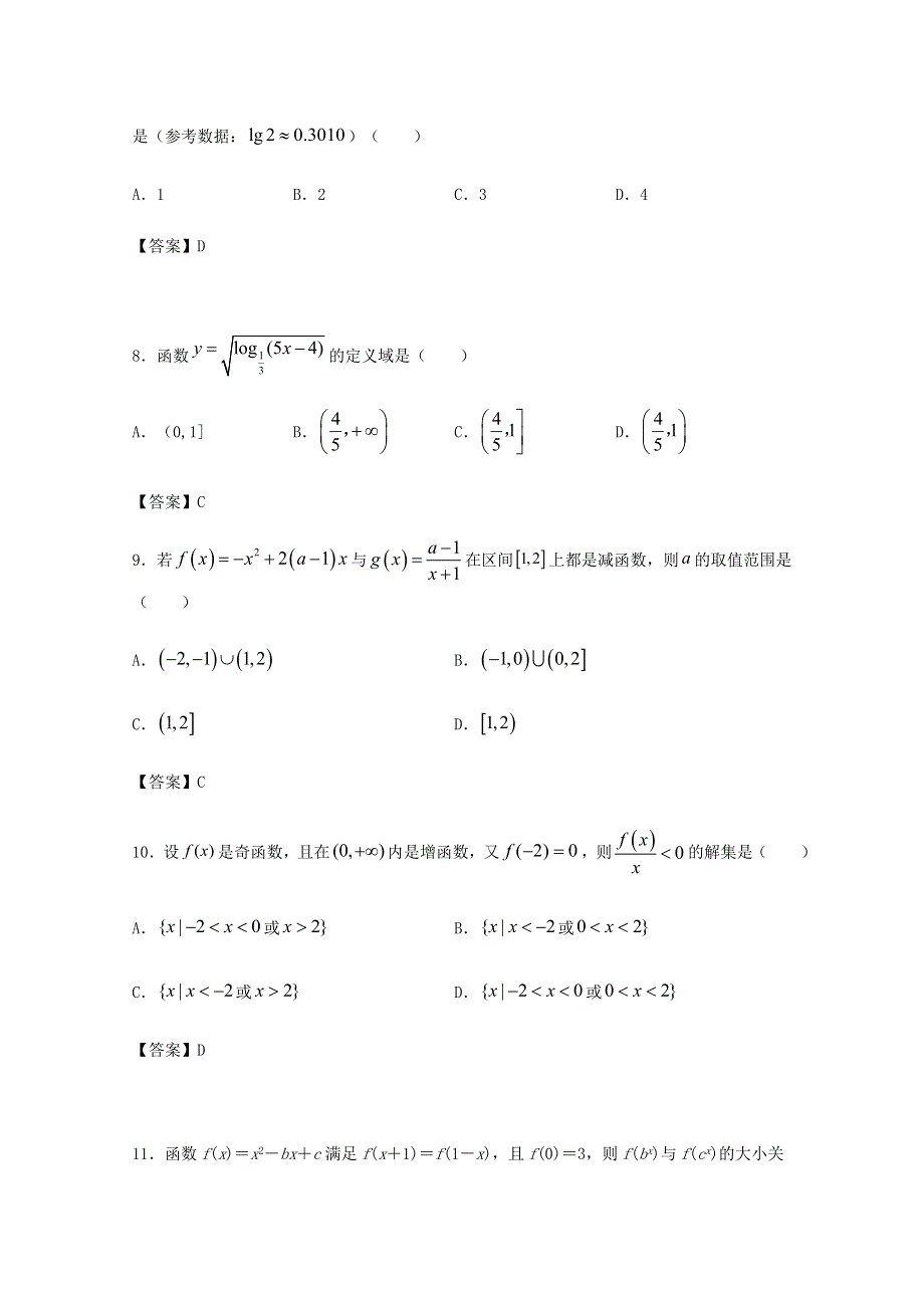 四川省仁寿第一中学南校区2020-2021学年高一数学上学期期中试题.doc_第3页