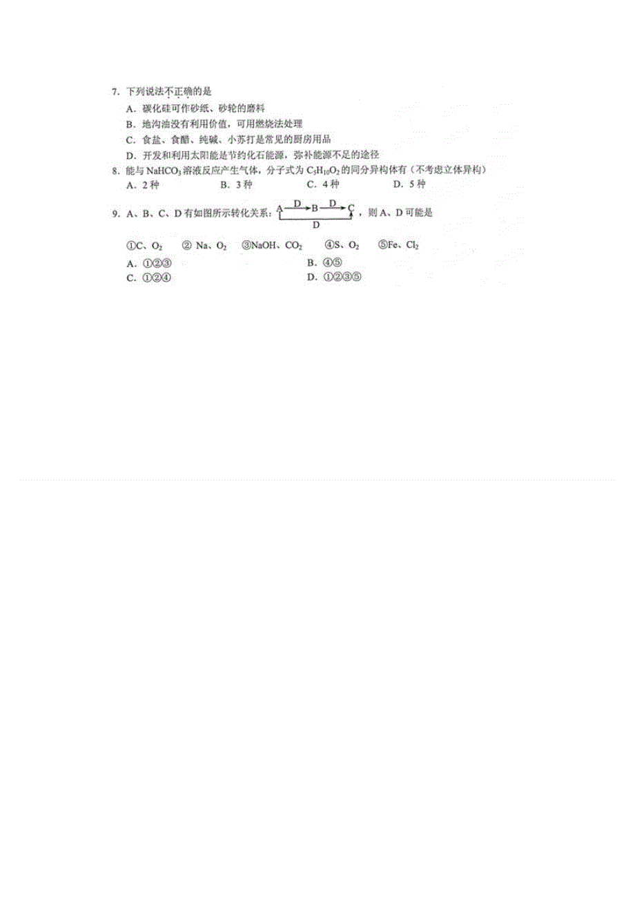 云南省昆明市2015届高三高考统测（二）化学试题 扫描版含答案.doc_第1页