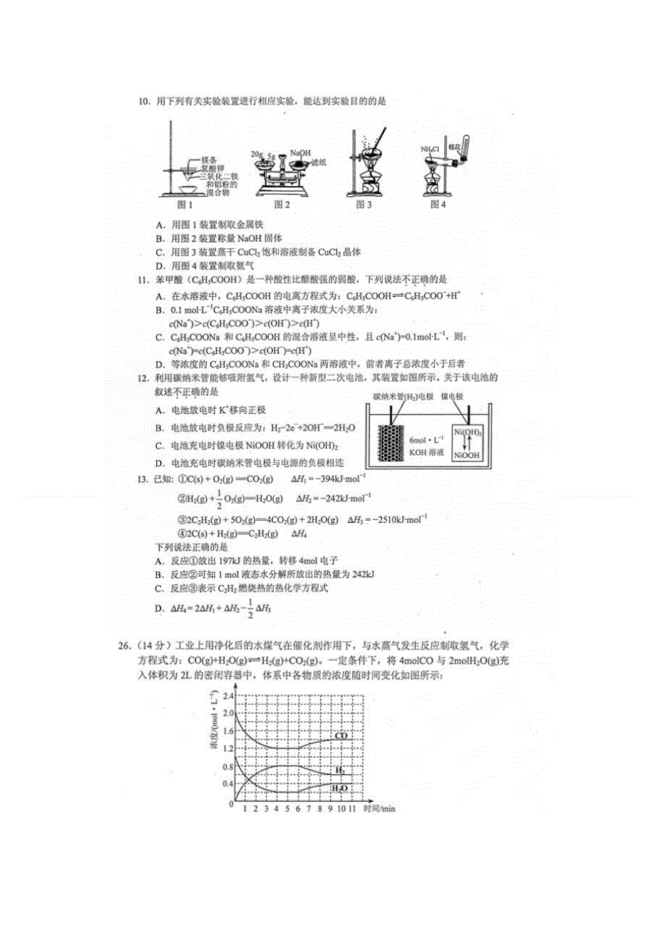 云南省昆明市2015届高三高考统测（二）化学试题 扫描版含答案.doc_第2页