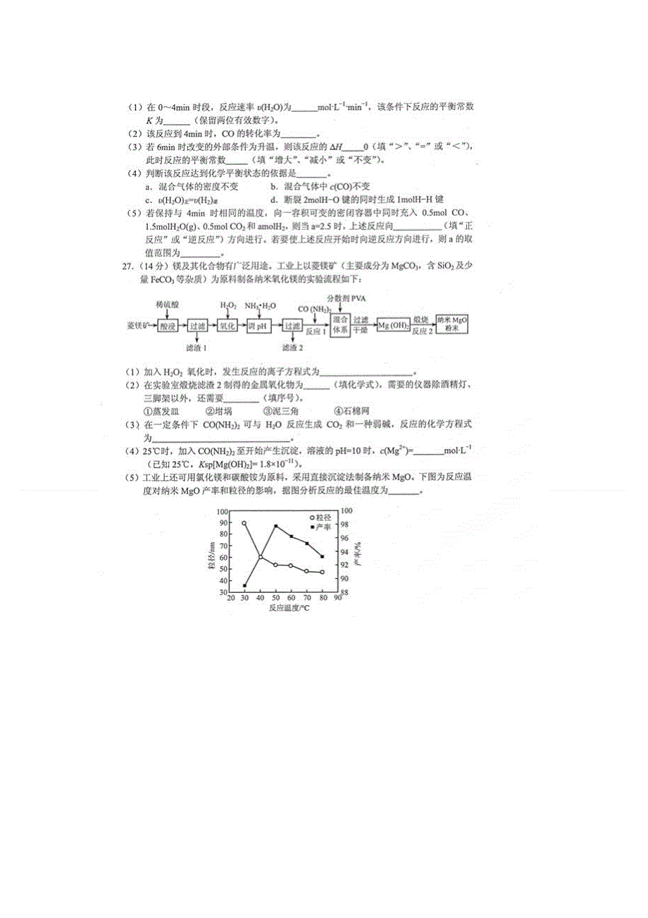 云南省昆明市2015届高三高考统测（二）化学试题 扫描版含答案.doc_第3页