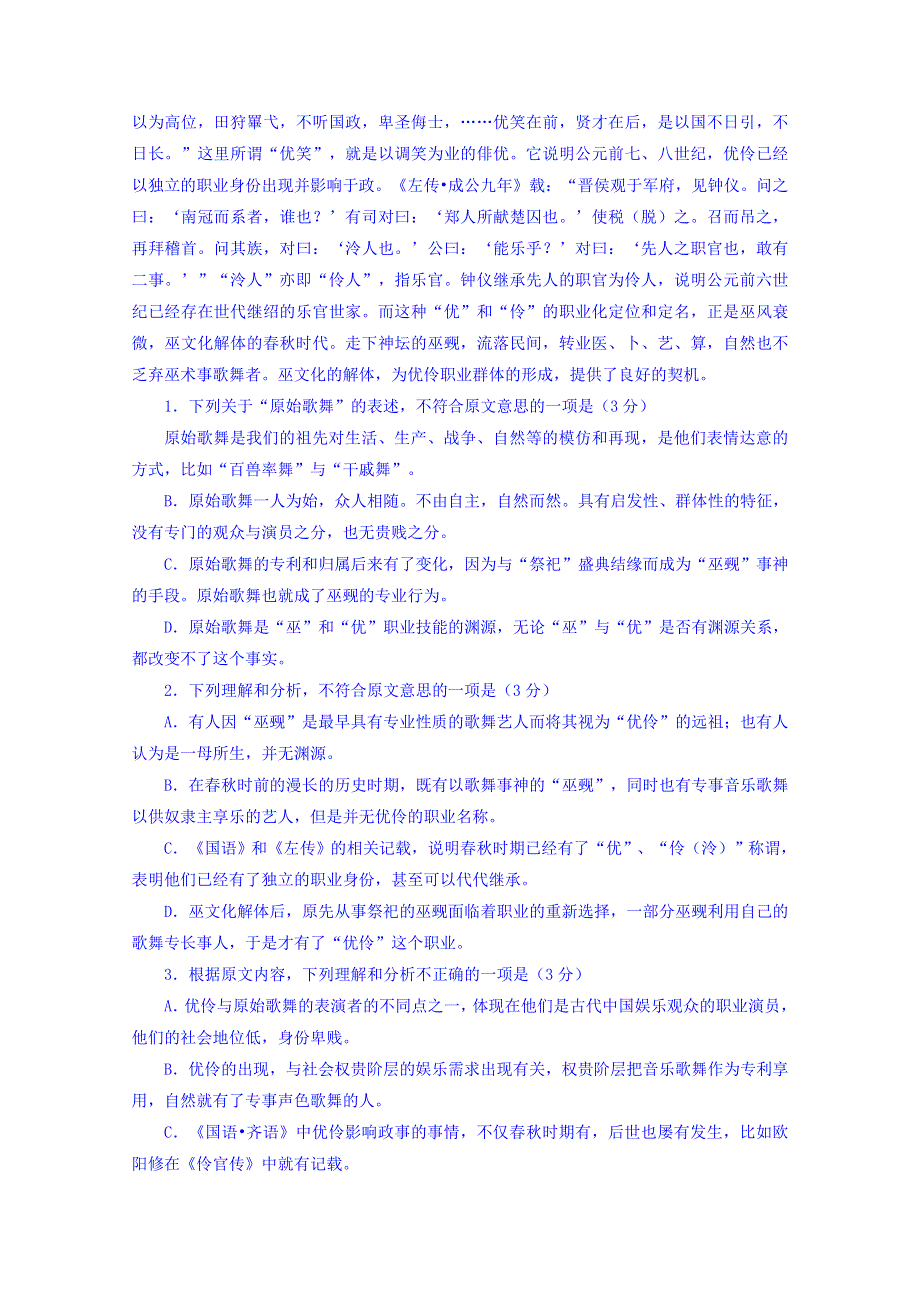 云南省昆明市2016届高三上学期摸底调研测试语文试题 WORD版含解析.doc_第2页