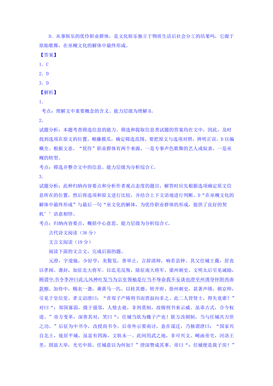 云南省昆明市2016届高三上学期摸底调研测试语文试题 WORD版含解析.doc_第3页