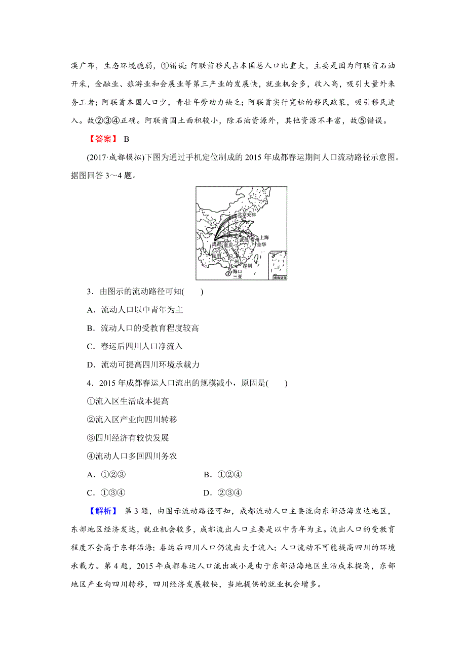 《创新导学》2018年高考地理二轮专题复习练习：第六章 人口的变化2-6-2 WORD版含解析.doc_第2页