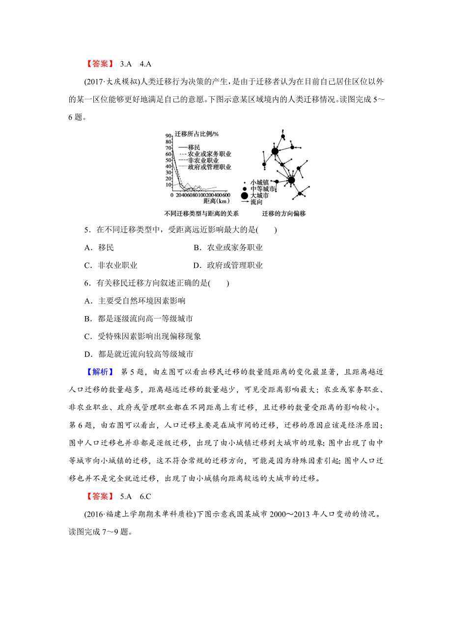 《创新导学》2018年高考地理二轮专题复习练习：第六章 人口的变化2-6-2 WORD版含解析.doc_第3页