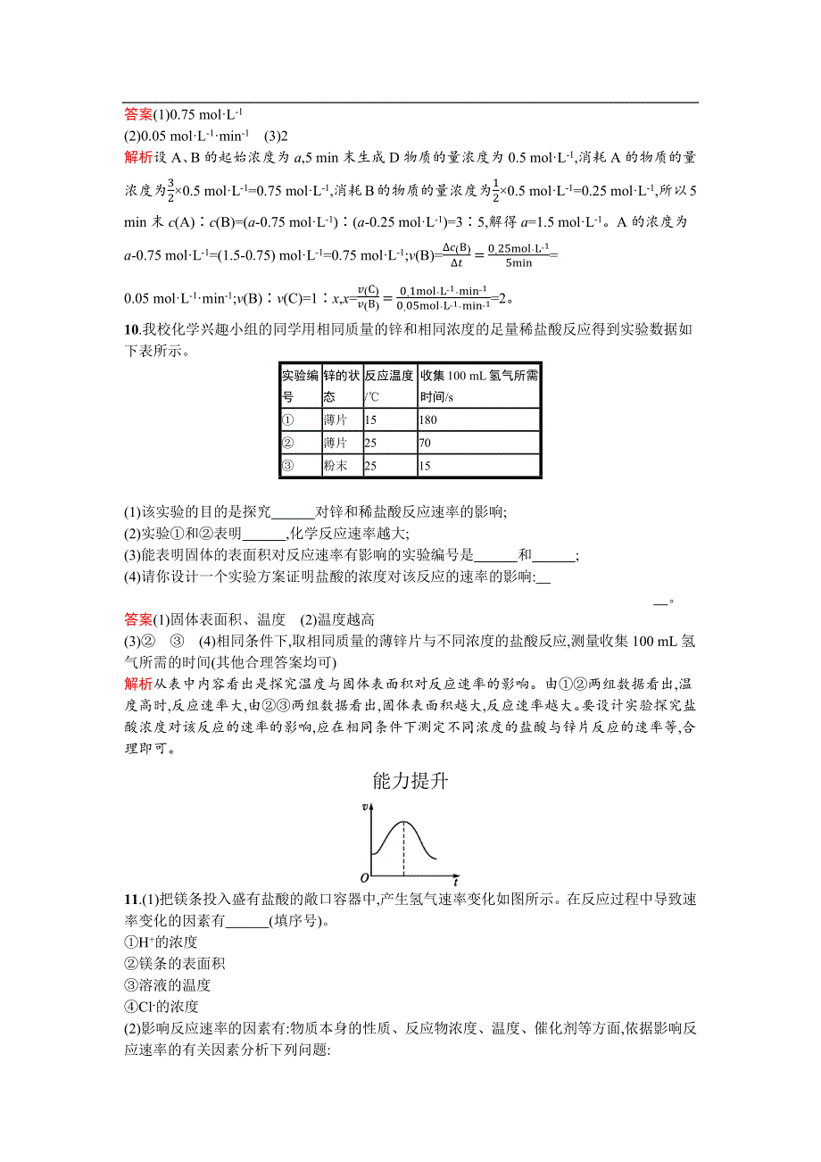 《南方新课堂 金牌学案》2017春高中化学鲁科版必修2检测：2.2.1 化学反应的快慢 WORD版含解析.docx_第3页