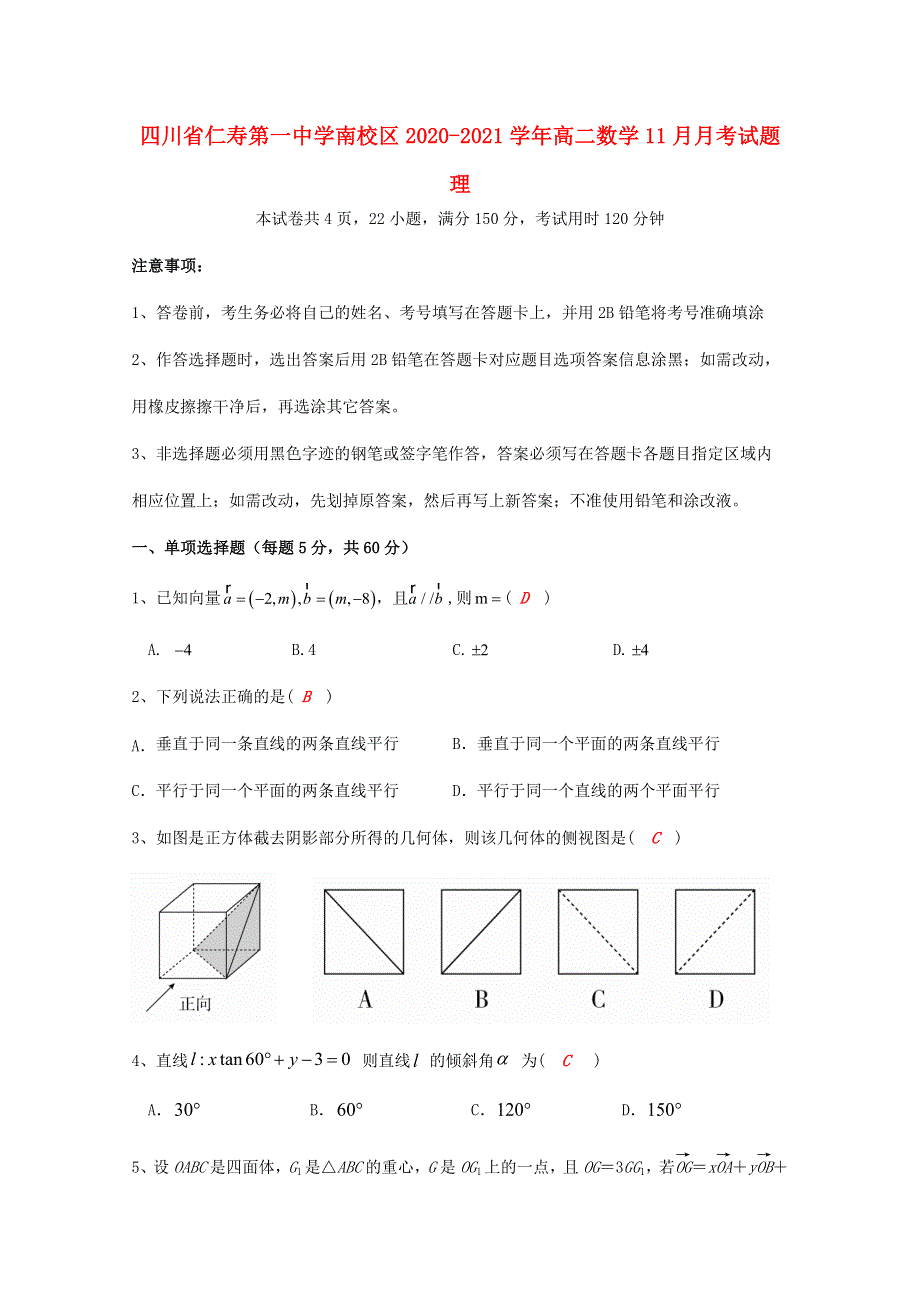 四川省仁寿第一中学南校区2020-2021学年高二数学11月月考试题 理.doc_第1页