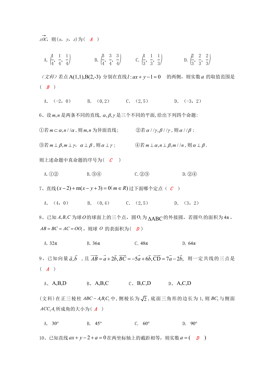 四川省仁寿第一中学南校区2020-2021学年高二数学11月月考试题 理.doc_第2页