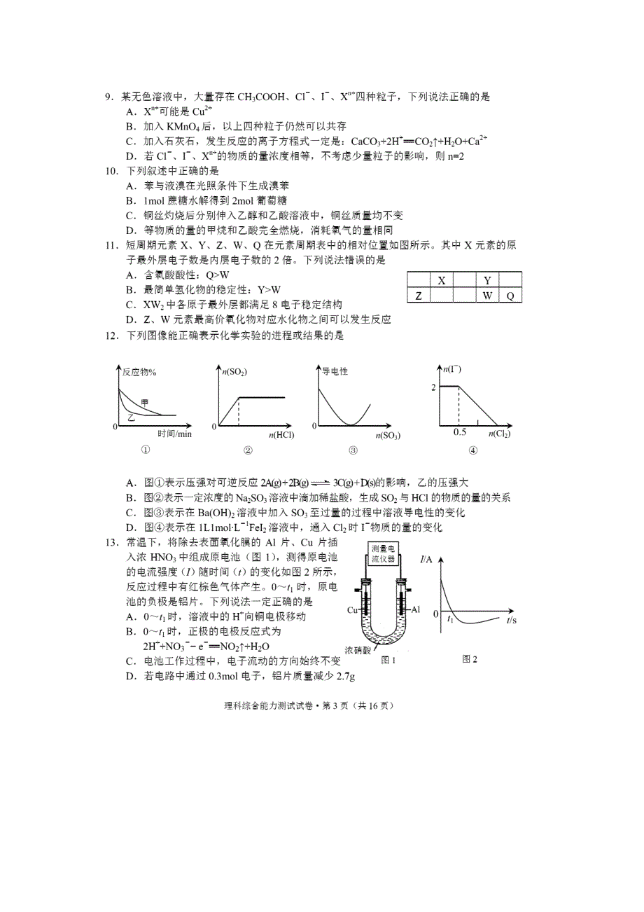 云南省昆明市2016届高三适应性检测理科综合化学试卷（三） 扫描版含答案.doc_第2页