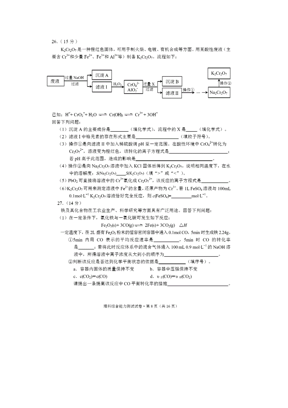 云南省昆明市2016届高三适应性检测理科综合化学试卷（三） 扫描版含答案.doc_第3页