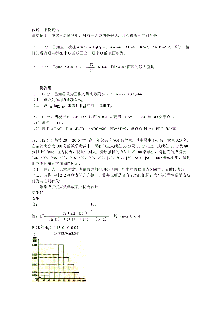 云南省昆明市2015届高三上学期10月摸底数学试卷（文科） WORD版含解析.doc_第3页