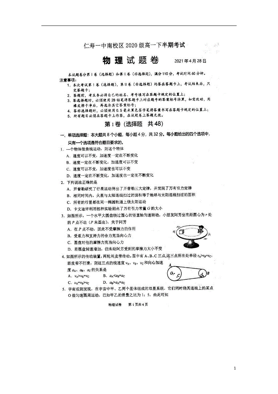 四川省仁寿第一中学南校区2020-2021学年高一物理下学期期中试题（扫描版）.doc_第1页