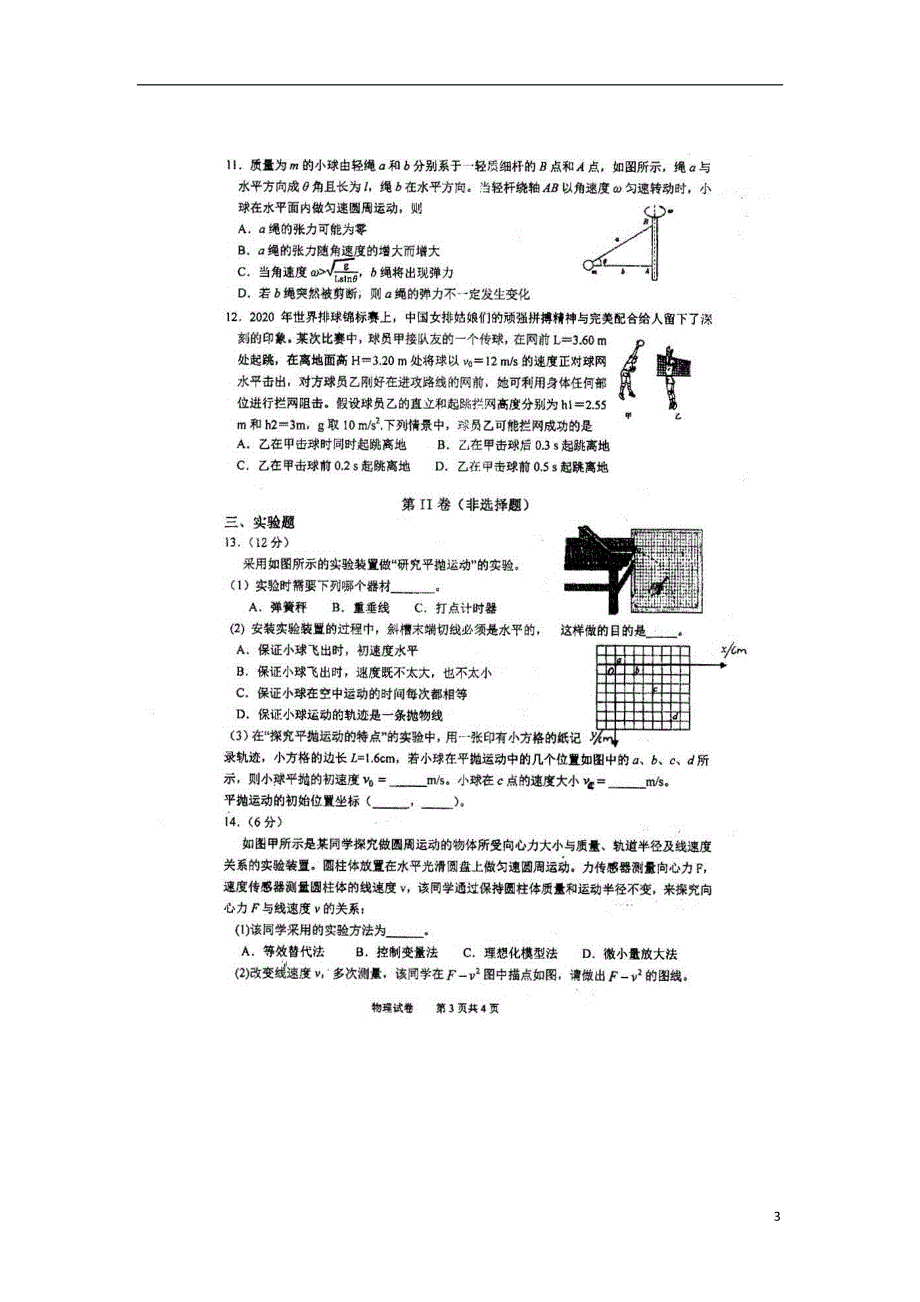 四川省仁寿第一中学南校区2020-2021学年高一物理下学期期中试题（扫描版）.doc_第3页