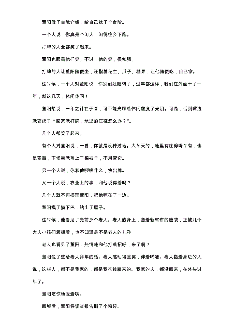 《创新大课堂》2017届高三语文新课标一轮复习课时作业：第4编 第二章 文学类文本阅读 课时作业29 WORD版含解析.doc_第3页