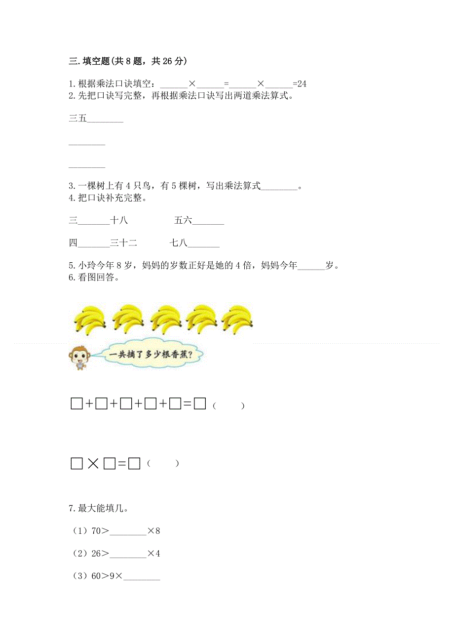 小学二年级数学知识点《表内乘法》专项练习题有答案.docx_第2页