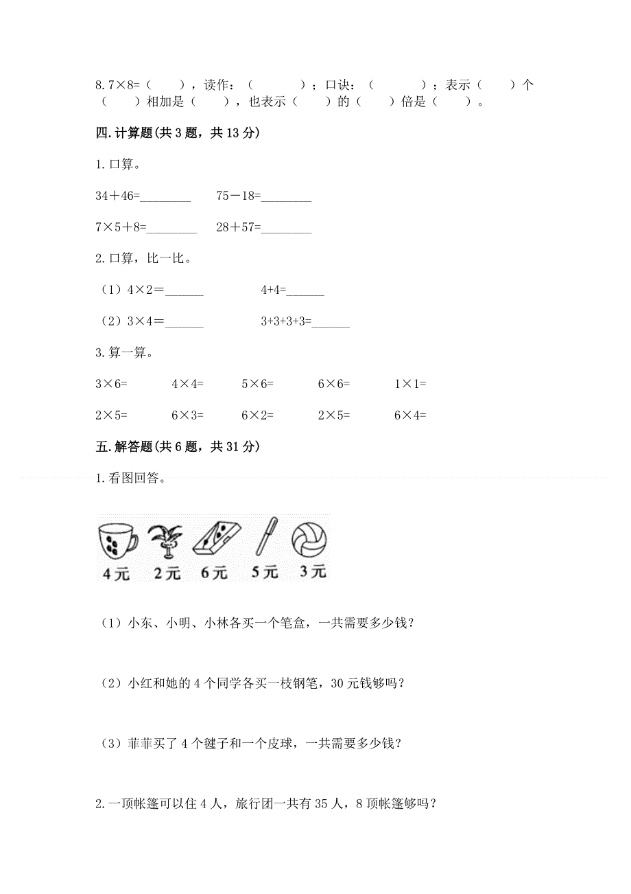 小学二年级数学知识点《表内乘法》专项练习题有答案.docx_第3页