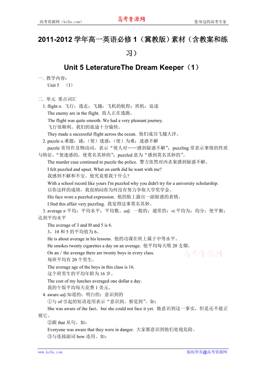 2011-2012学年高一英语必修1（冀教版）素材（含教案和练习）UNIT 5 LETERATURETHE DREAM KEEPER（1）.doc_第1页