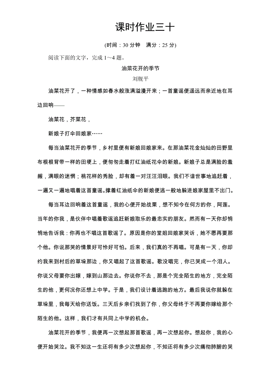 《创新大课堂》2017届高三语文新课标一轮复习课时作业：第4编 第二章 文学类文本阅读 课时作业30 WORD版含解析.doc_第1页