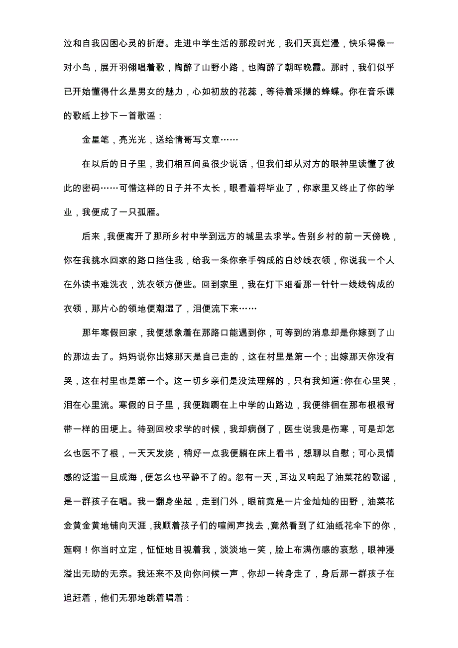 《创新大课堂》2017届高三语文新课标一轮复习课时作业：第4编 第二章 文学类文本阅读 课时作业30 WORD版含解析.doc_第2页