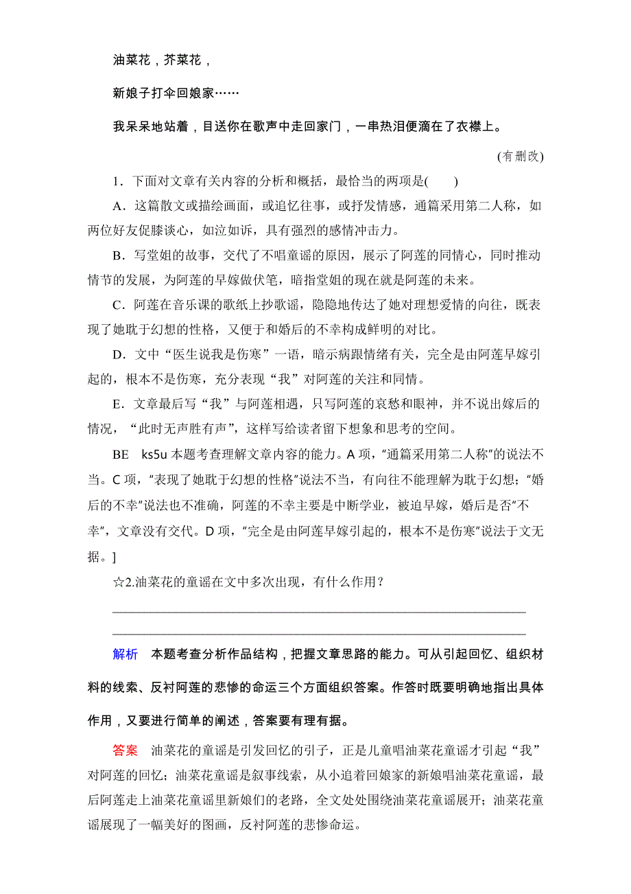 《创新大课堂》2017届高三语文新课标一轮复习课时作业：第4编 第二章 文学类文本阅读 课时作业30 WORD版含解析.doc_第3页