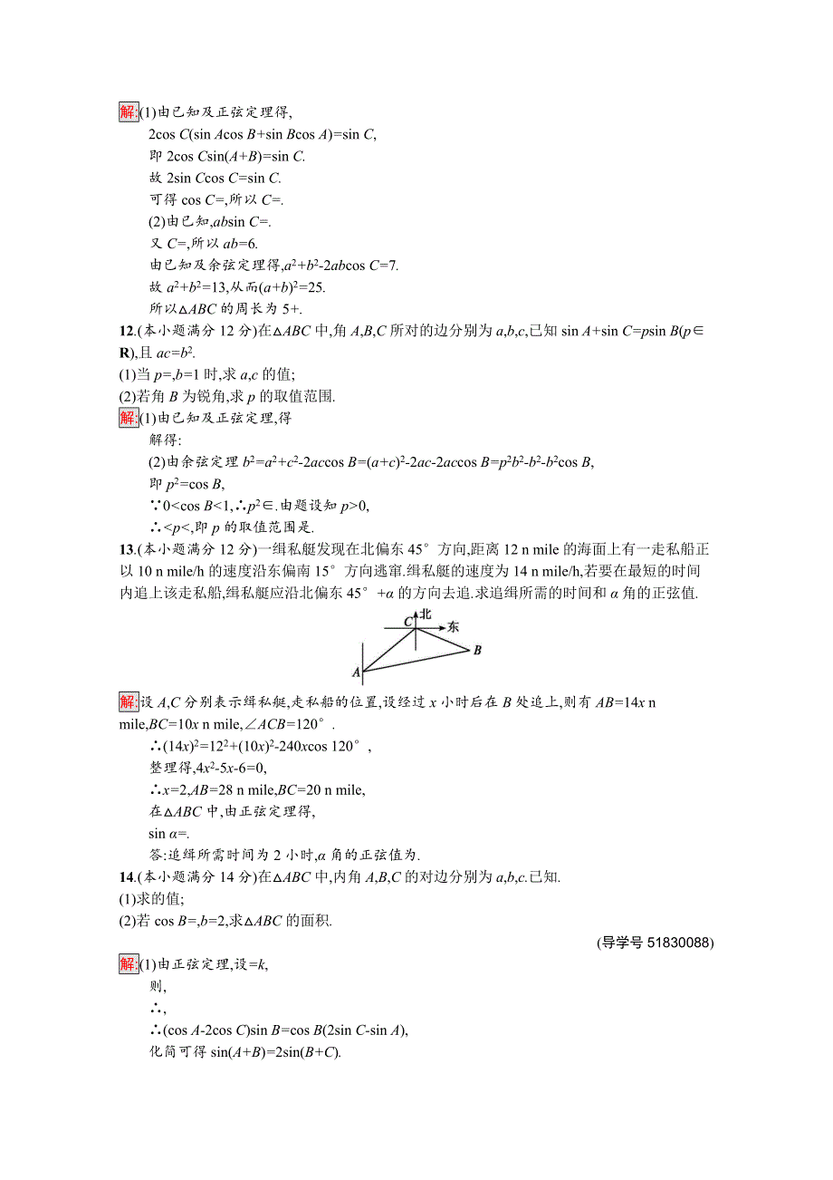 《南方新课堂 金牌学案》2016-2017学年高中数学苏教版必修五练习：第1章　解三角形 第1章过关检测.docx_第3页