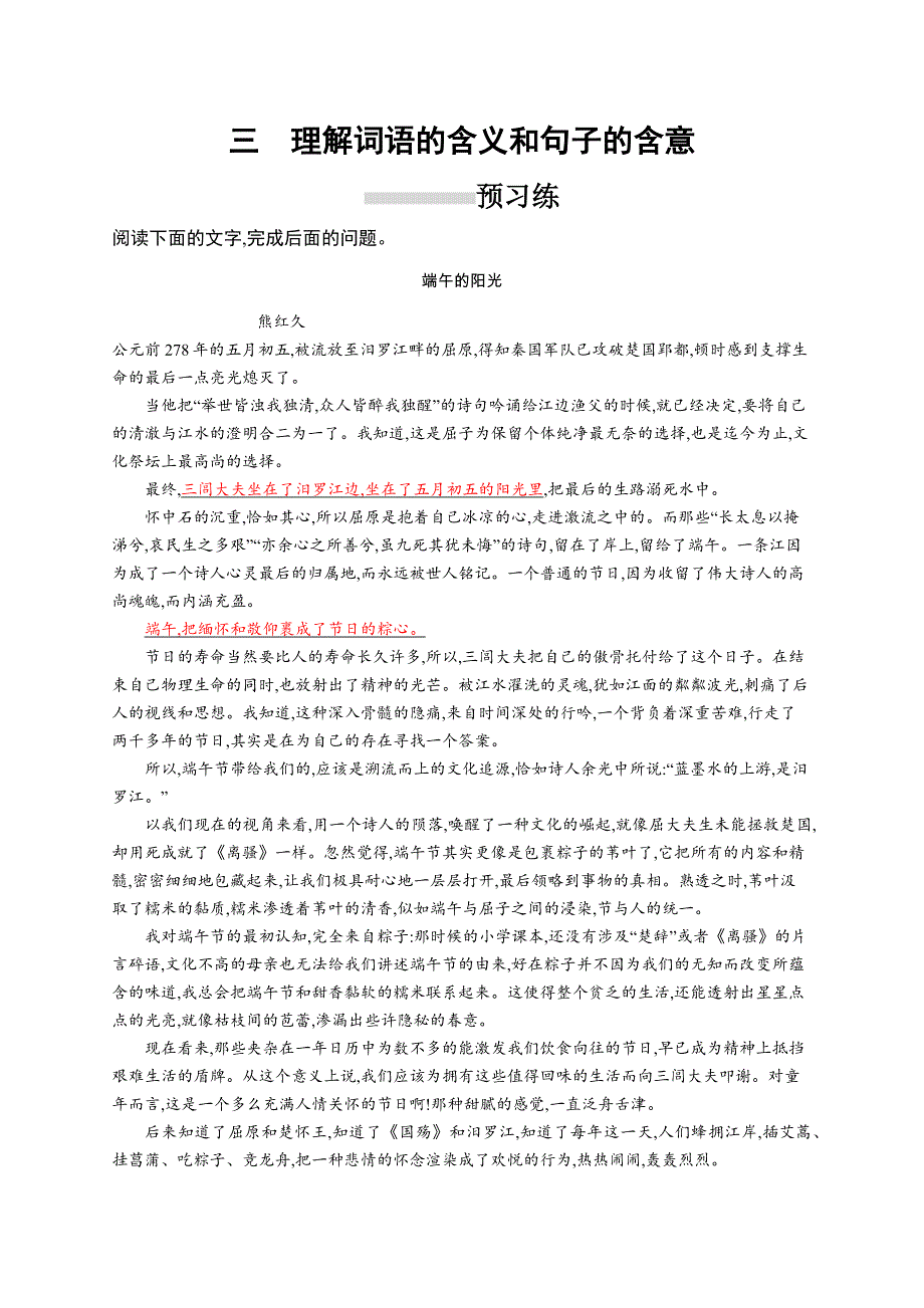 2019高三语文课标一轮练习：1-3-3 理解词语的含义和句子的含意 WORD版含解析.docx_第1页