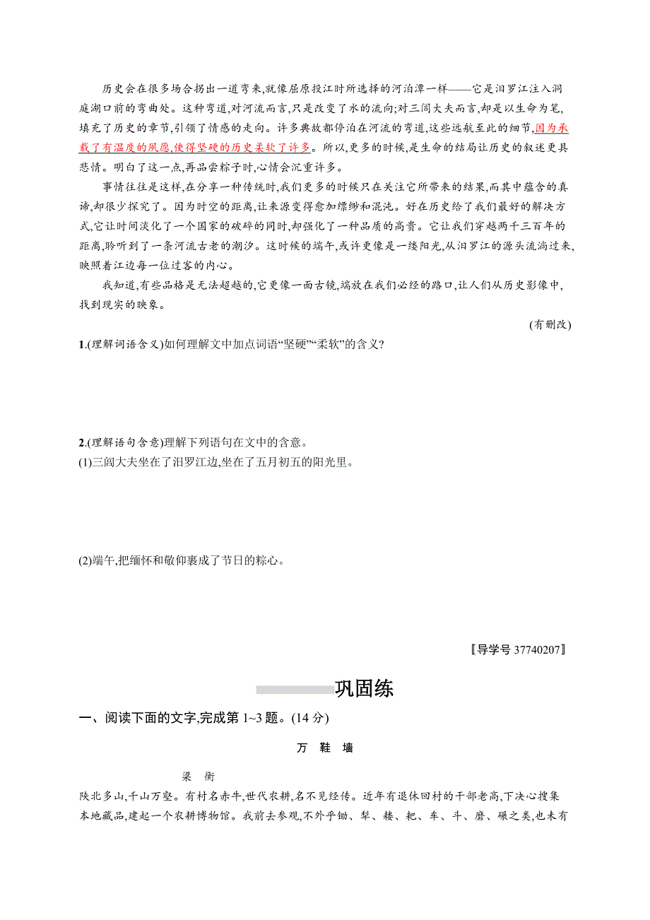 2019高三语文课标一轮练习：1-3-3 理解词语的含义和句子的含意 WORD版含解析.docx_第2页