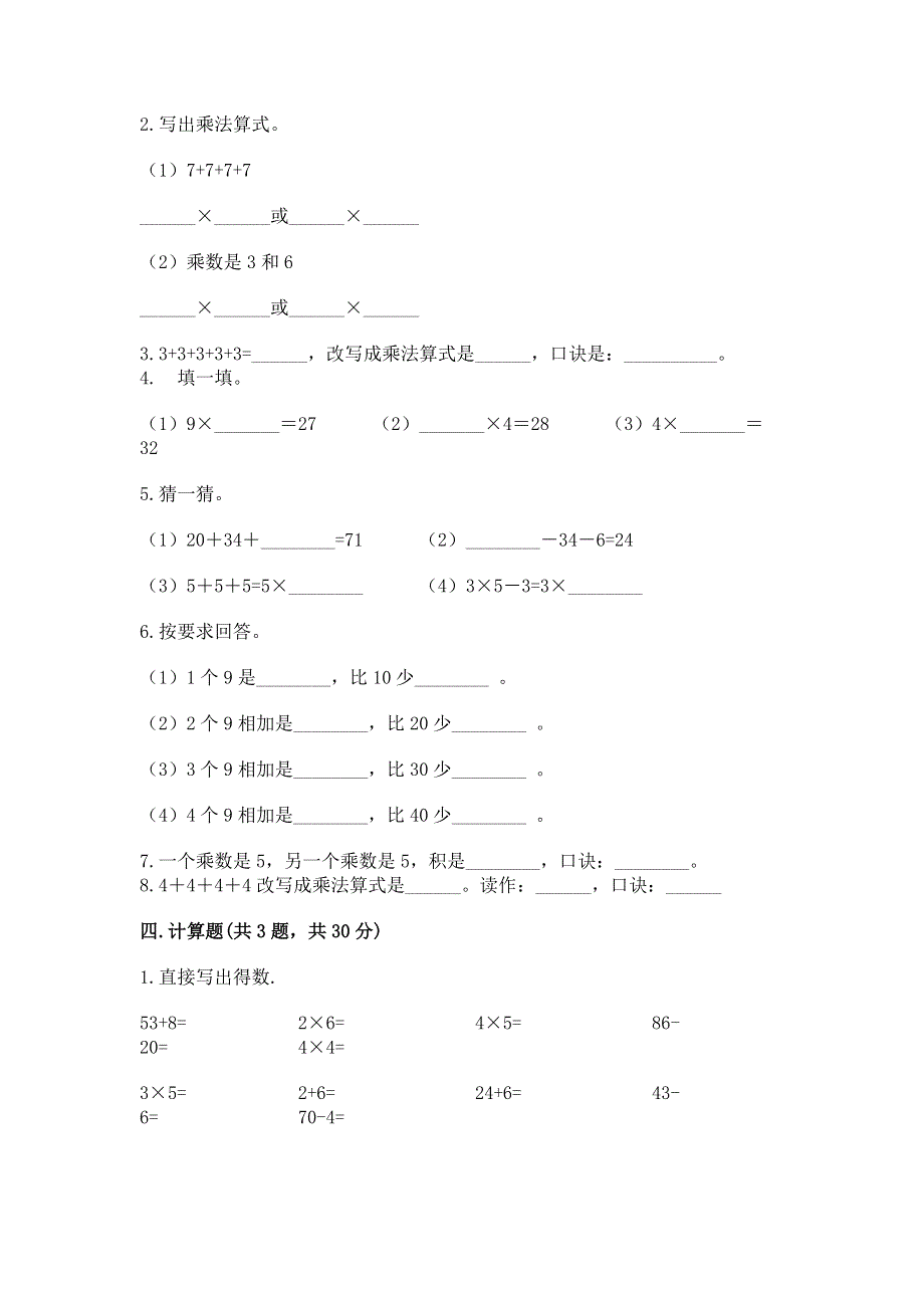 小学二年级数学知识点《表内乘法》专项练习题汇总.docx_第2页