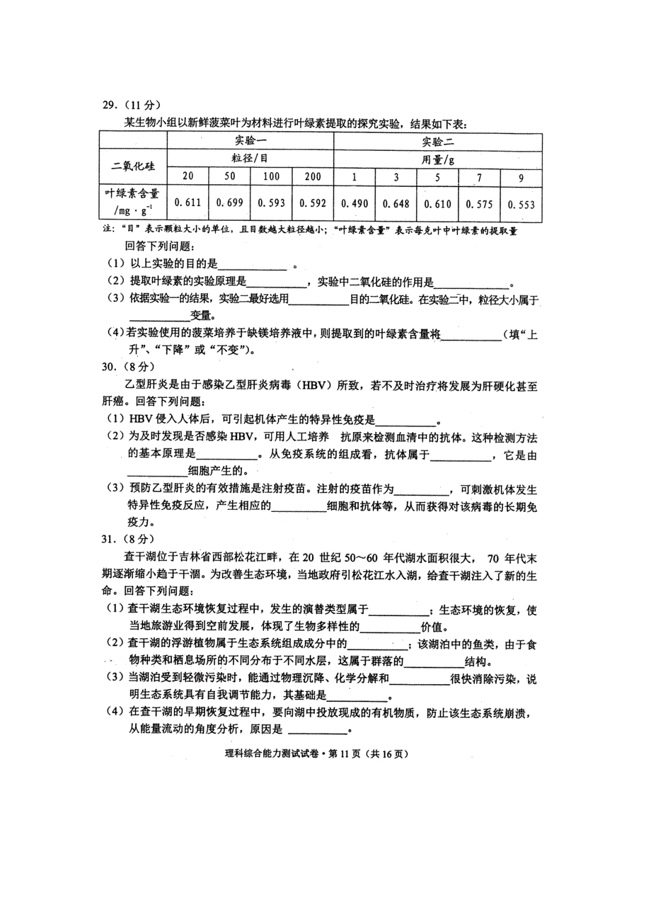 云南省昆明市2016届高三摸底调研测试理综生物试题 扫描版含答案.doc_第3页