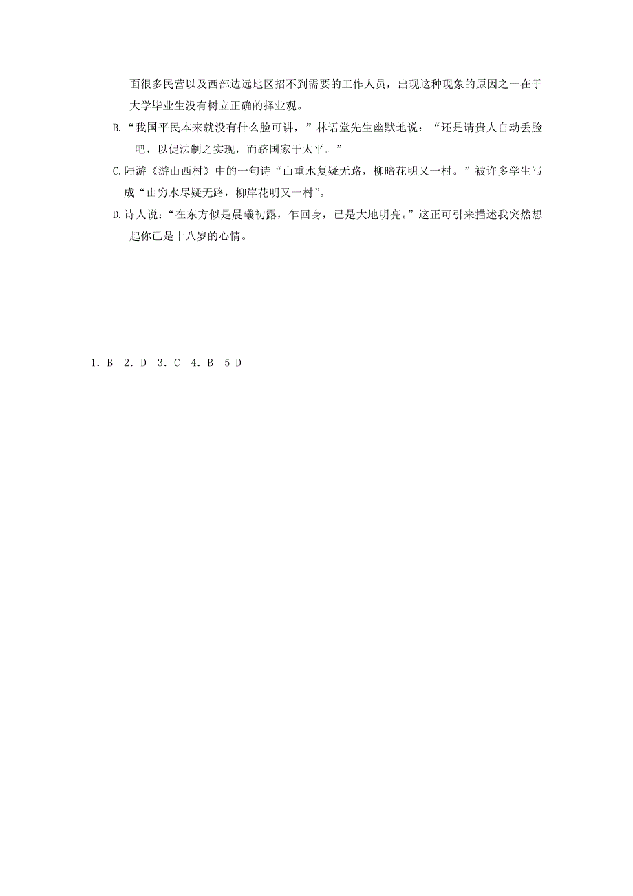 2011-2012学年高一语文基础知识复习练习题（35）.doc_第2页