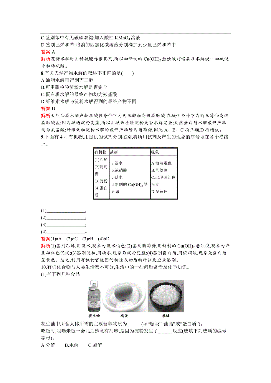 《南方新课堂 金牌学案》2017春高中化学鲁科版必修2检测：3.3.3 糖类　蛋白质 WORD版含解析.docx_第3页