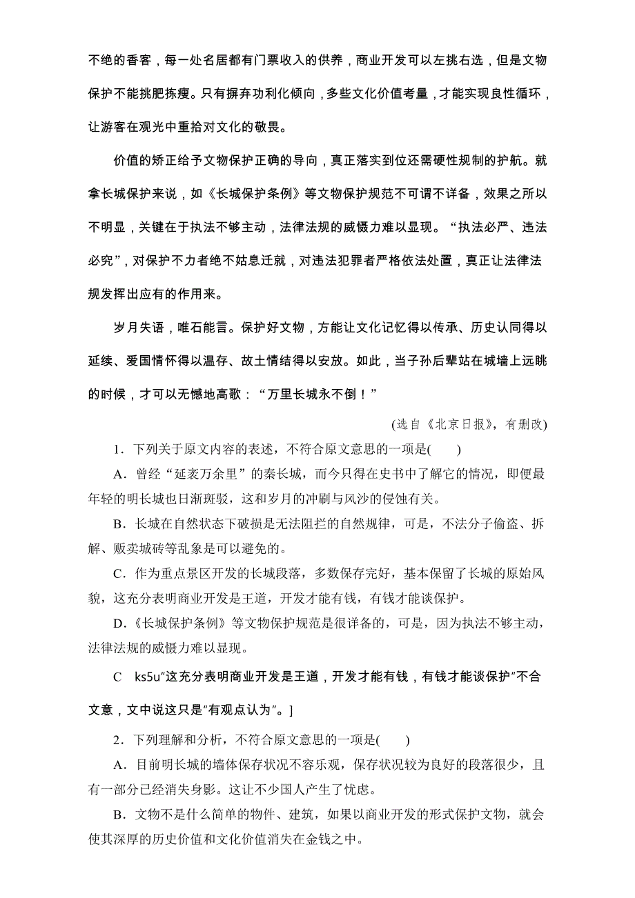 《创新大课堂》2017届高三语文新课标一轮复习课时作业：第4编 第一章 论述类文本阅读 课时作业24 WORD版含答案.doc_第2页