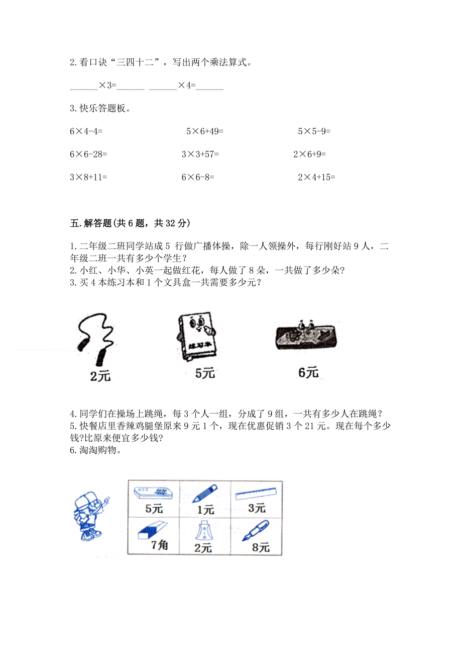 小学二年级数学知识点《表内乘法》专项练习题带答案（模拟题）.docx_第3页