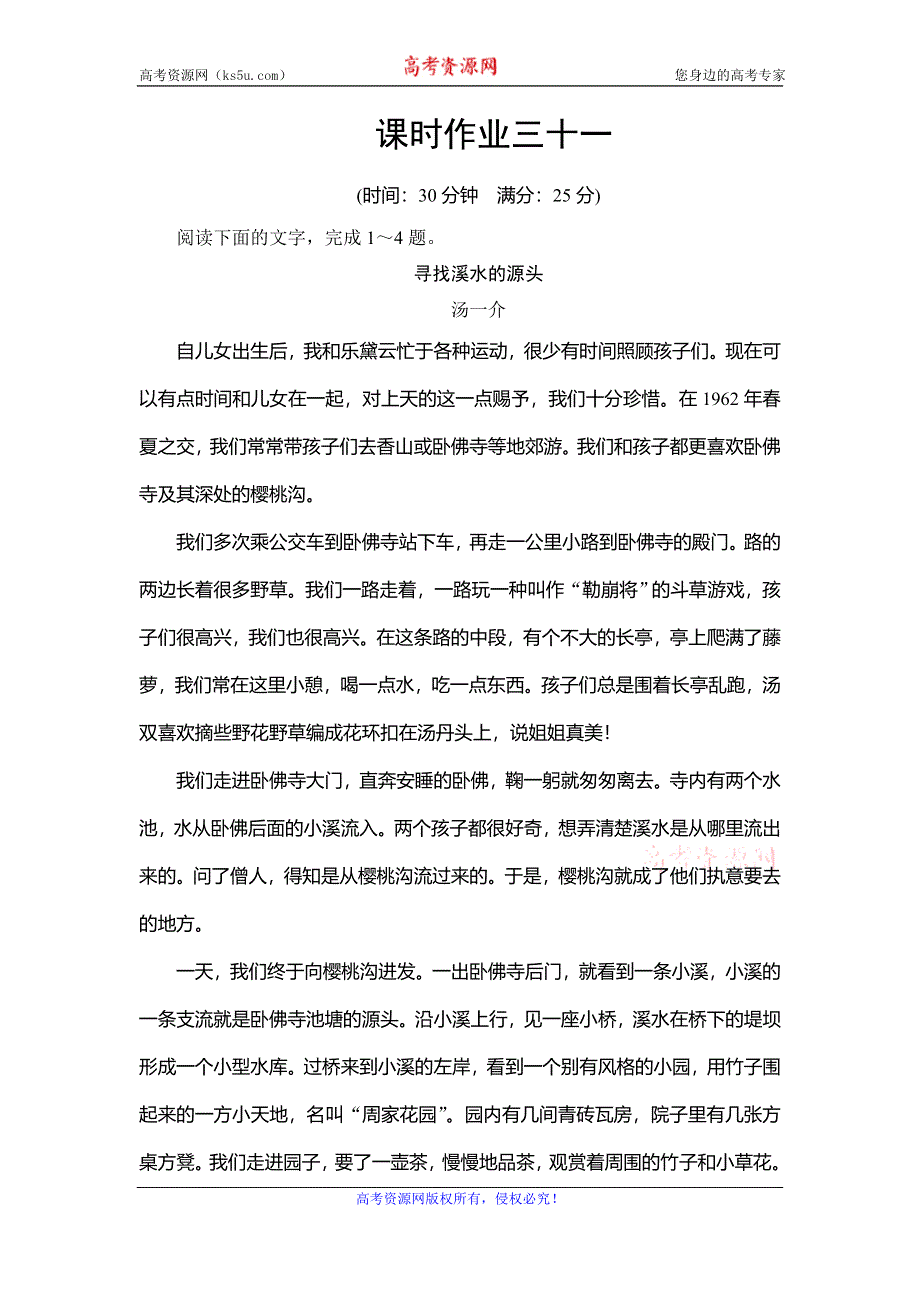 《创新大课堂》2017届高三语文新课标一轮复习课时作业31 WORD版含解析.doc_第1页