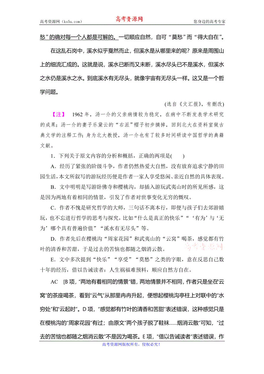 《创新大课堂》2017届高三语文新课标一轮复习课时作业31 WORD版含解析.doc_第3页