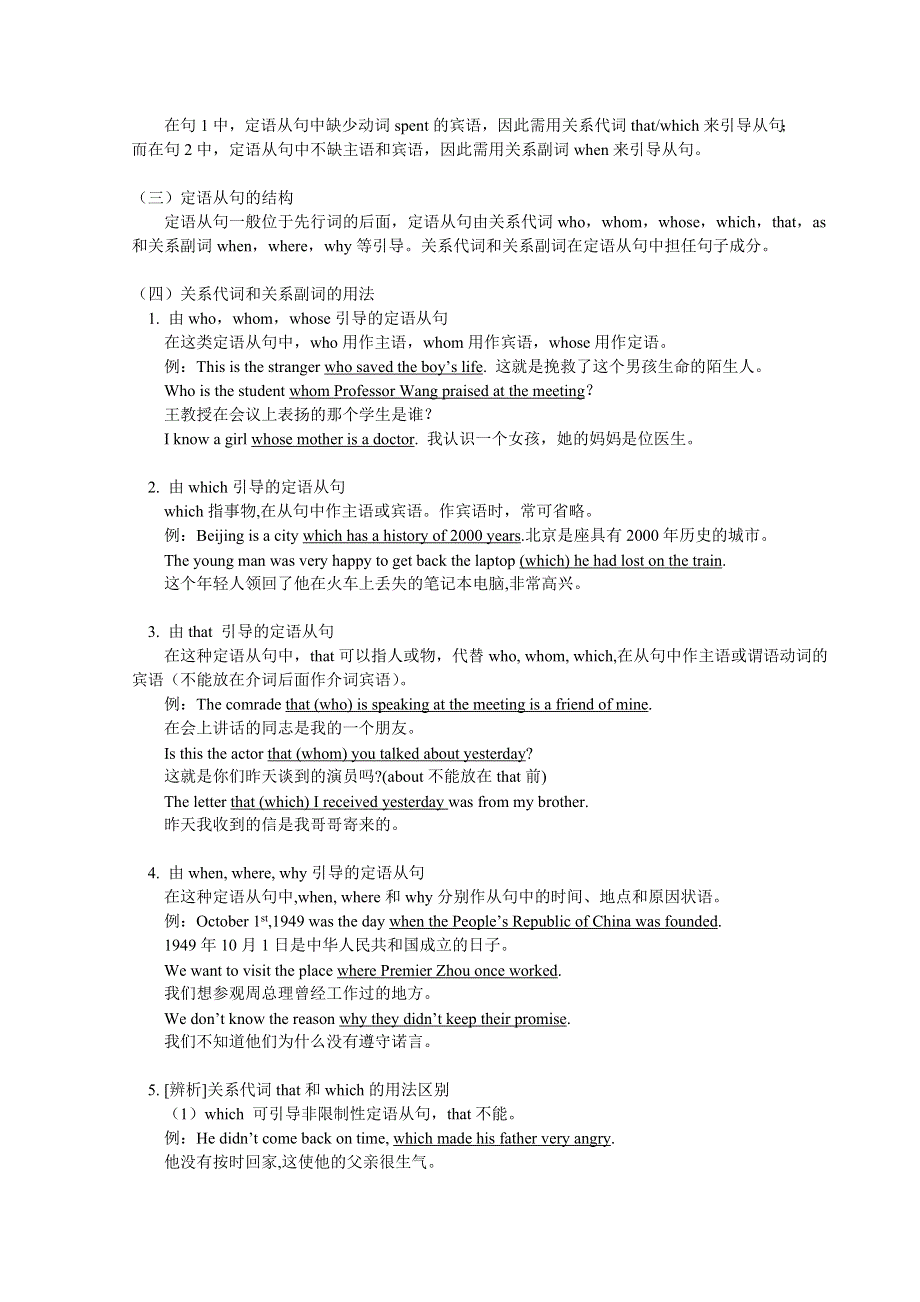 2011-2012学年高一英语必修1（冀教版）素材（含教案和练习）UNIT 4 MOVIES FROM THE EAST,VIEWS FROM THE WEST（2）.doc_第2页