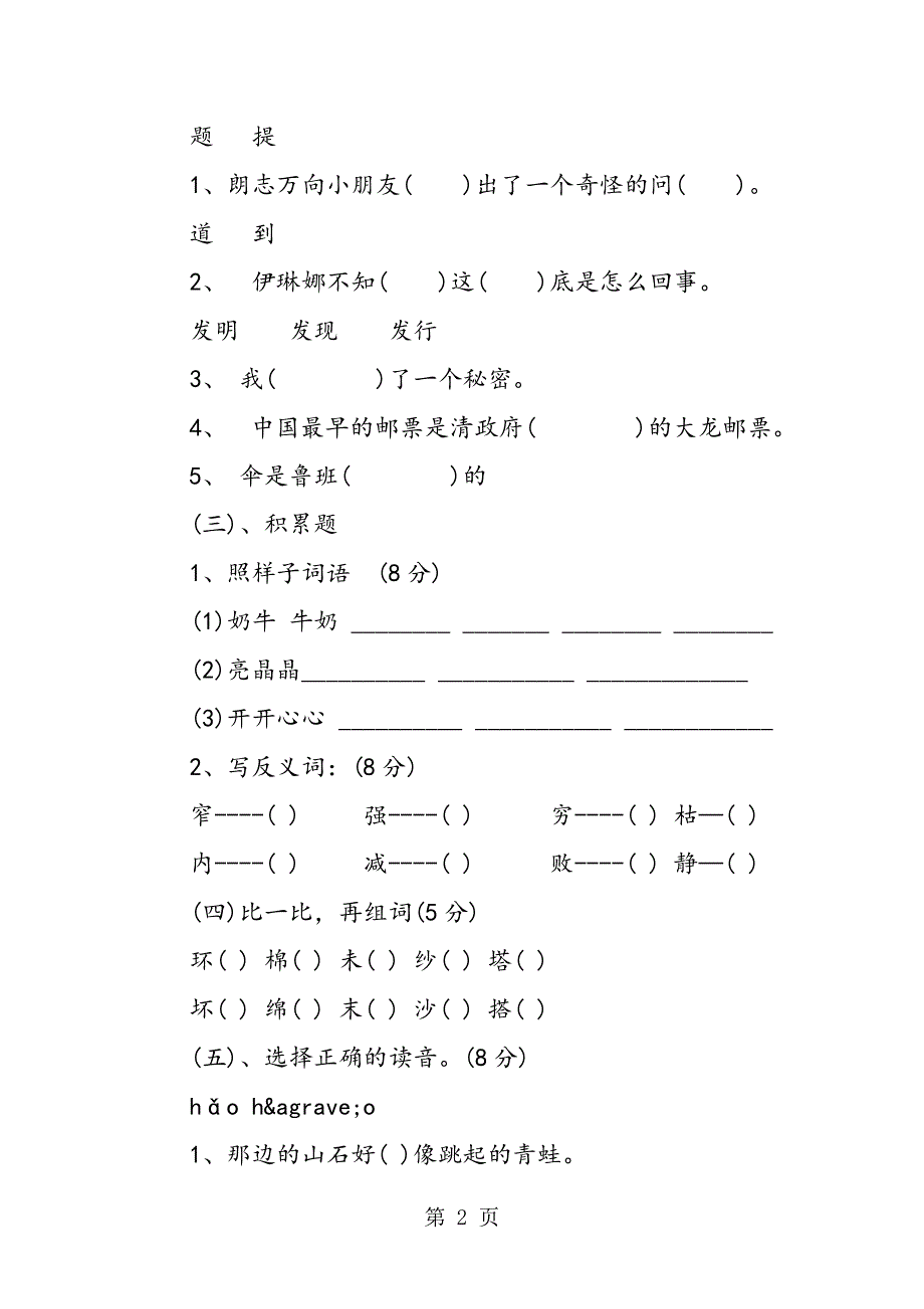 二年级语文下册期中检测卷.doc_第2页