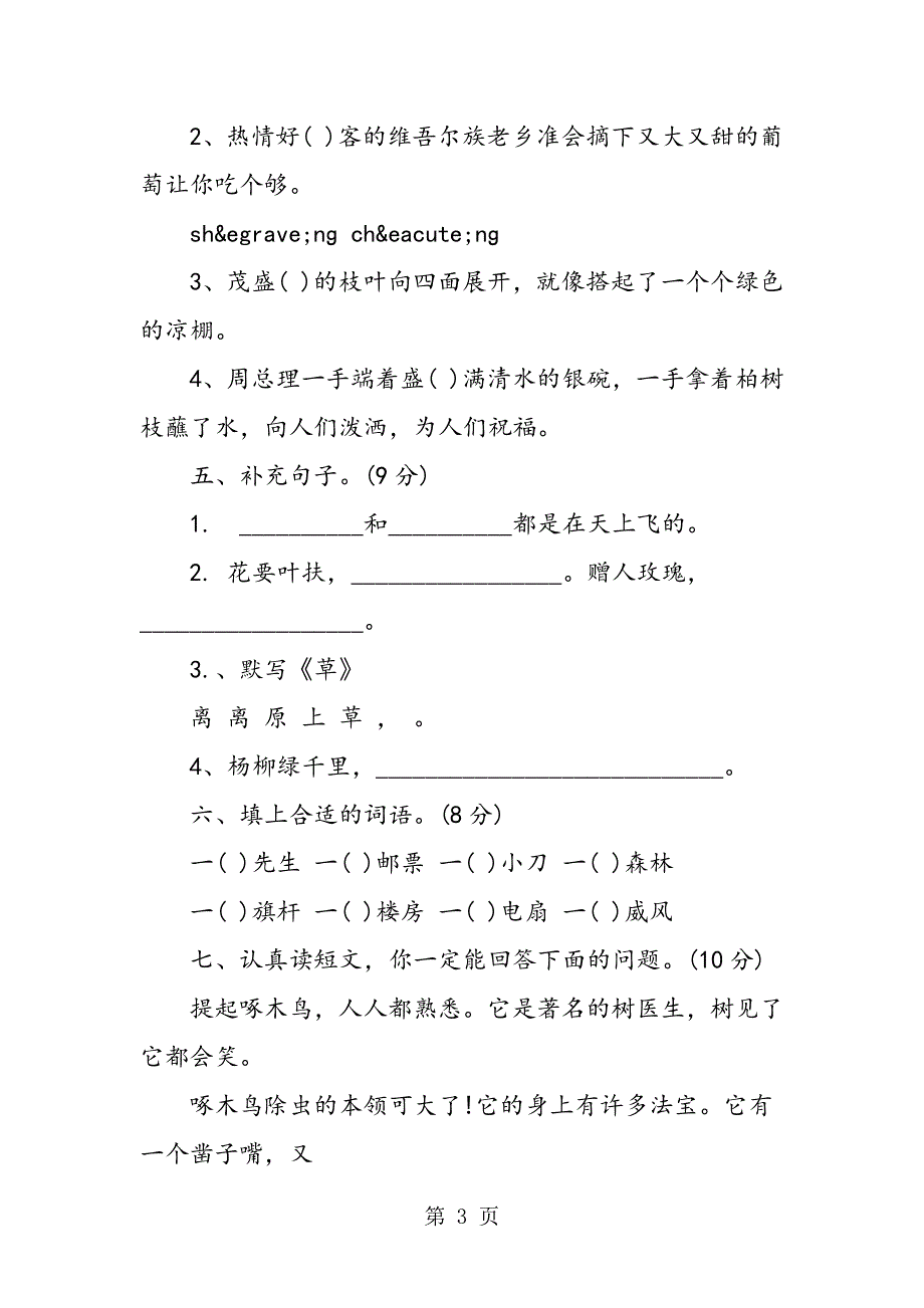 二年级语文下册期中检测卷.doc_第3页