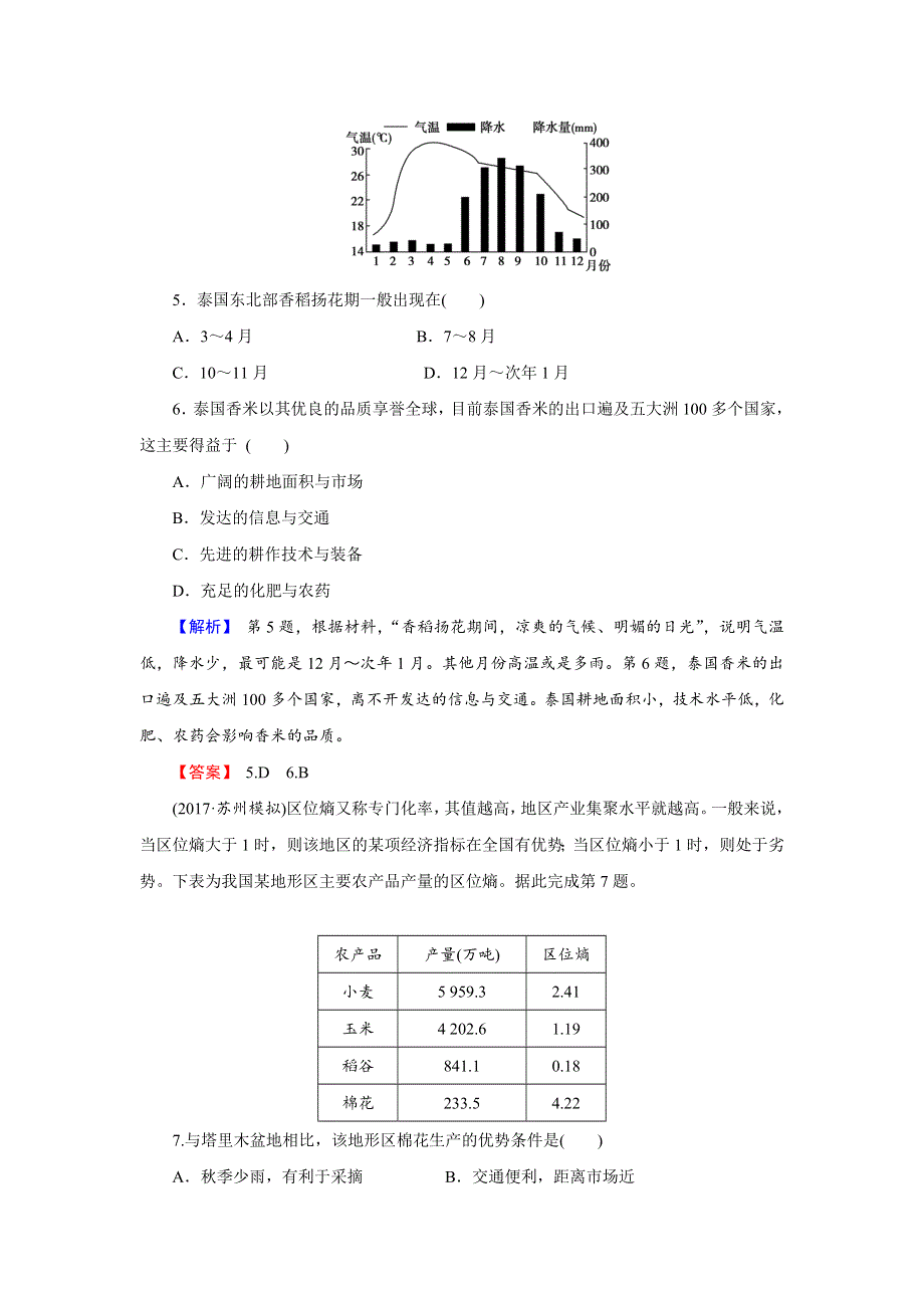 《创新导学》2018年高考地理二轮专题复习练习：第八章 农业地域的形成与发展2-8-1 WORD版含解析.doc_第3页