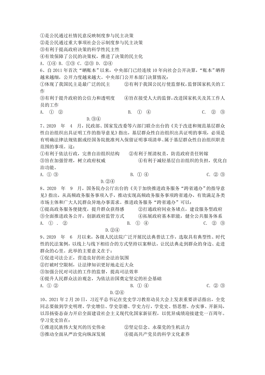 四川省仁寿第一中学南校区2020-2021学年高一政治下学期期中试题.doc_第2页