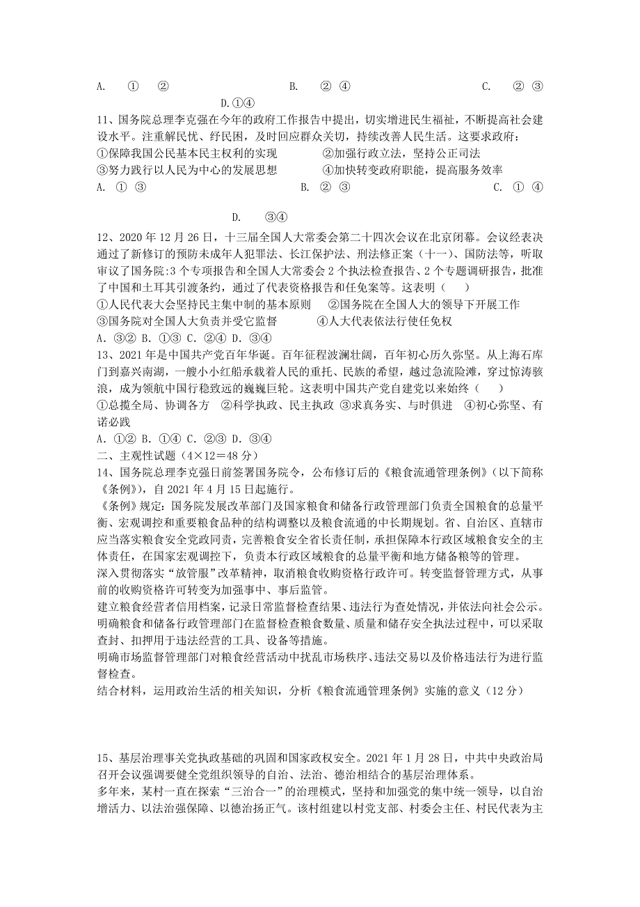 四川省仁寿第一中学南校区2020-2021学年高一政治下学期期中试题.doc_第3页