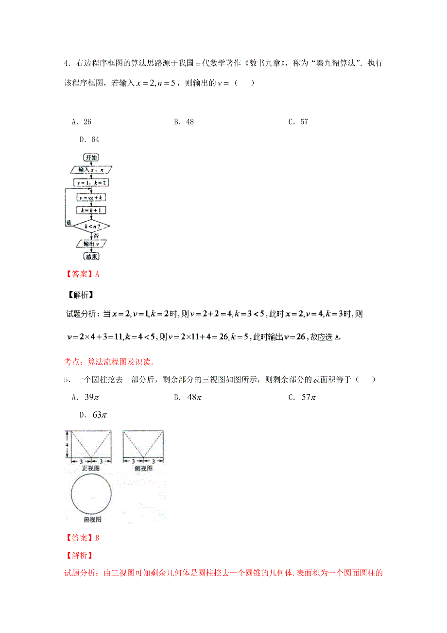 云南省昆明市2016届高三适应性检测试卷（三）数学（理） WORD版含解析.doc_第2页